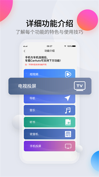 Car Auto车机版最新版截图2