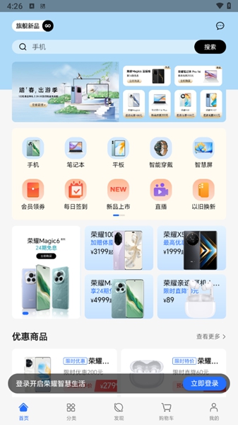 荣耀商城最新版截图2