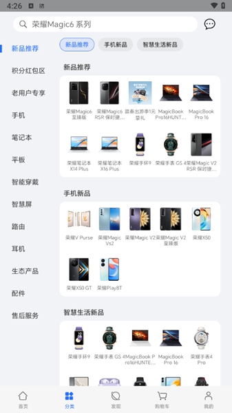 荣耀商城最新版截图1