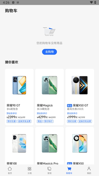 荣耀商城最新版截图3