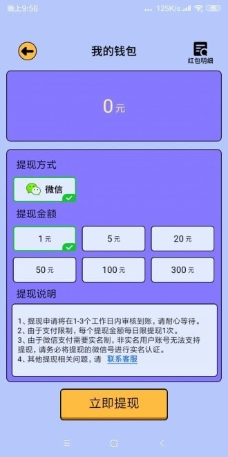 答题强人赚钱红包版最新版截图2