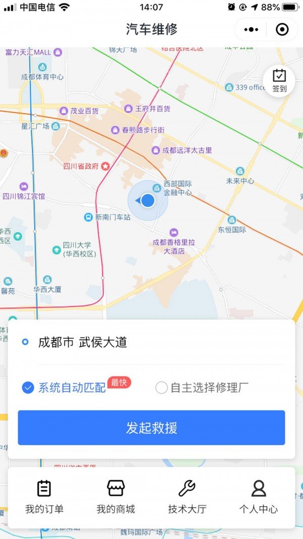 你来修手机免费版截图3