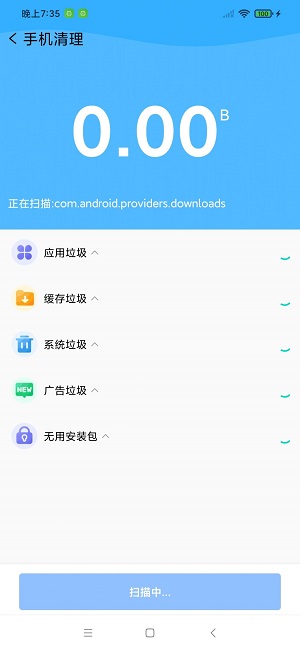 火星安全清理手机版最新版截图1