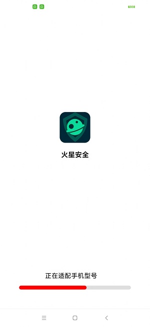 火星安全清理手机版最新版截图3