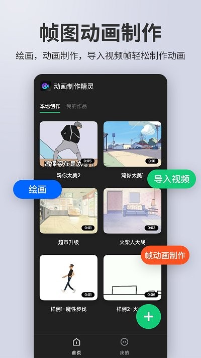 动画制作精灵安卓版截图1