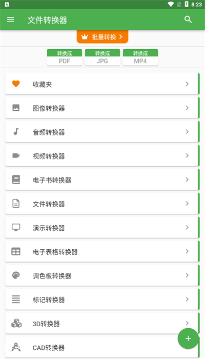 File Converter安卓版截图2