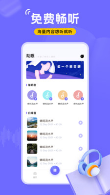 飞韵听书正版截图1