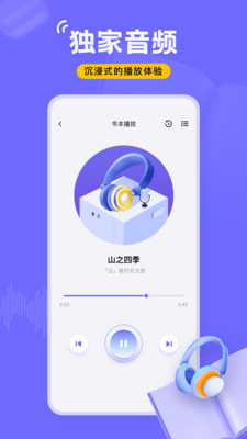 飞韵听书正版截图2