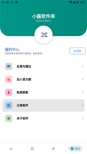 小磊软件库最新版截图1