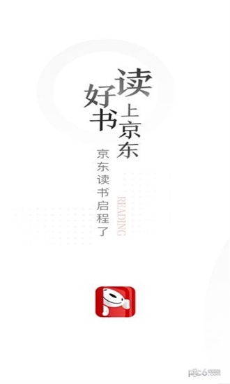 京东读书免费版截图1