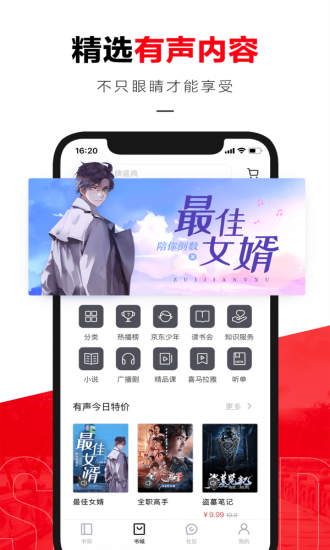 京东读书免费版截图3