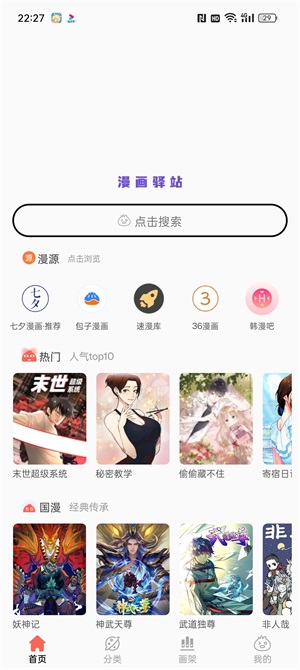 漫画驿站安卓版截图4