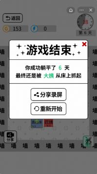 躺平文字大冒险最新版截图1