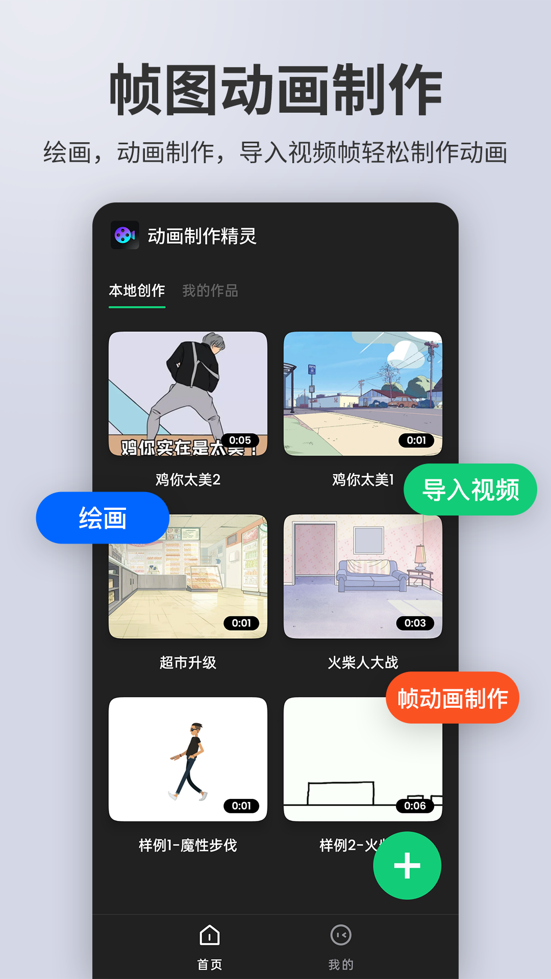 动画制作精灵手机免费版截图3