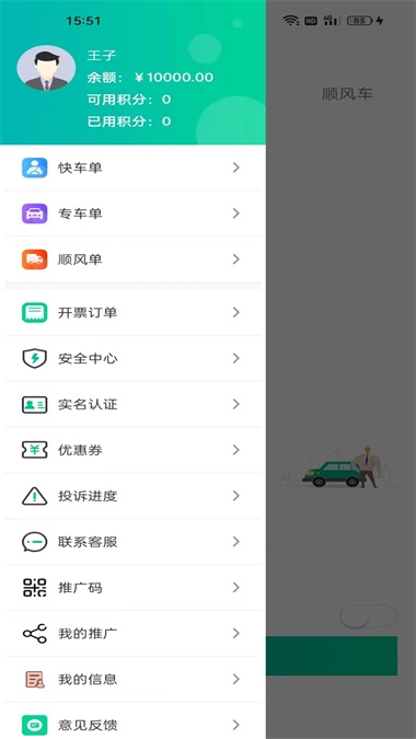 乐盛出行网约车截图1