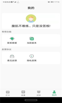 即刻瘦身软件免费版截图3