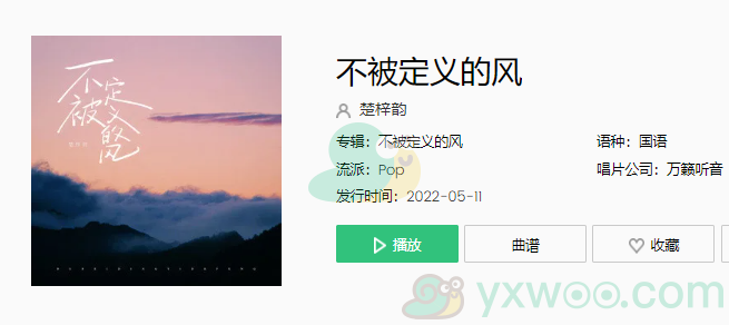 《抖音》不被定义的风歌曲完整版在线试听入口