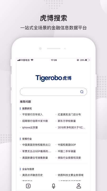 虎博搜索金融理财邀请码版截图2