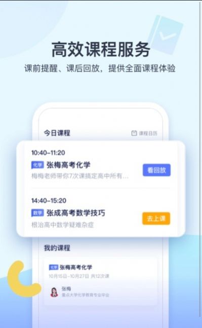 学浪专业靠谱的互动教学服务平台安卓版截图1