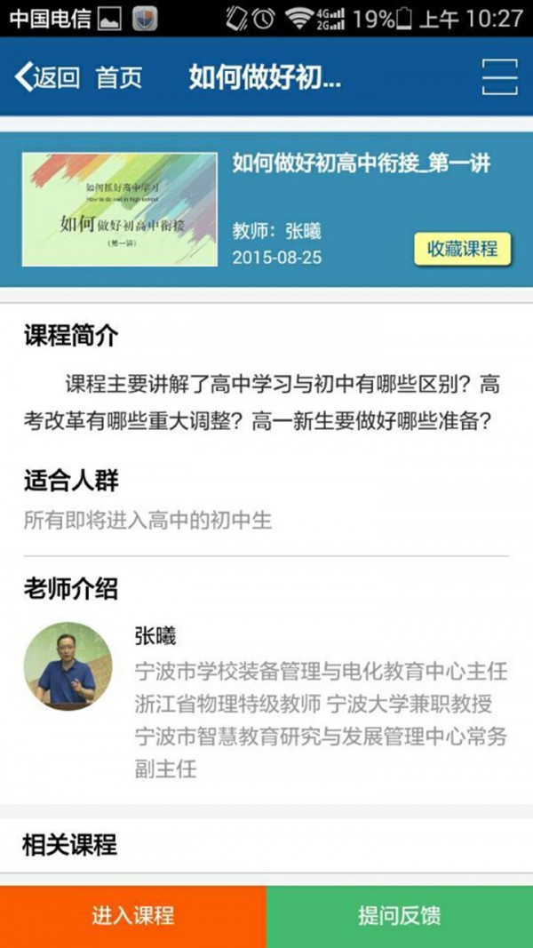 宁波智慧甬上云校线上学习网络直播登录入口安卓版截图1