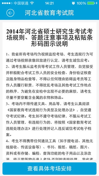 河北掌上考试院专业靠谱的高考分数查询入口安卓版截图2