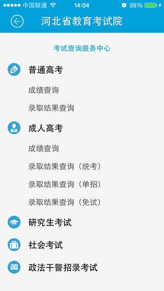 河北掌上考试院专业靠谱的高考分数查询入口安卓版截图3