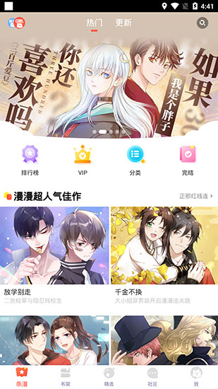 漫漫漫画内购免费版无需登录看漫画截图3