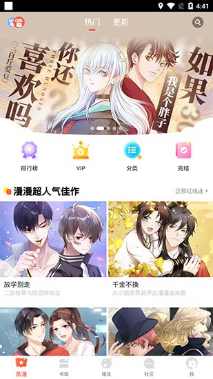 漫漫漫画免费内购版无登录