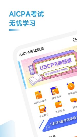 Aicpa考试题库最新版截图1