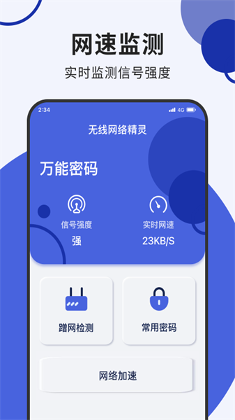 Wifi脚本精灵安卓版截图1