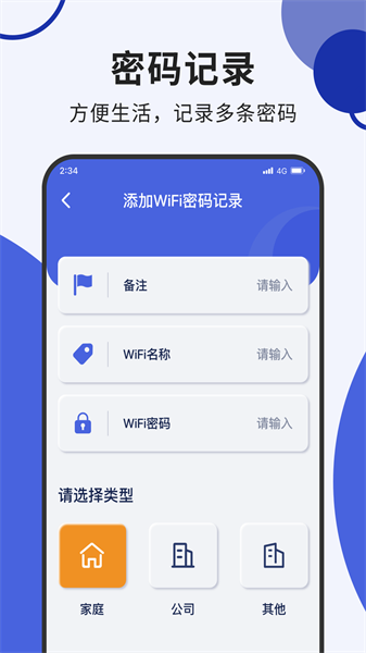 Wifi脚本精灵安卓版截图2