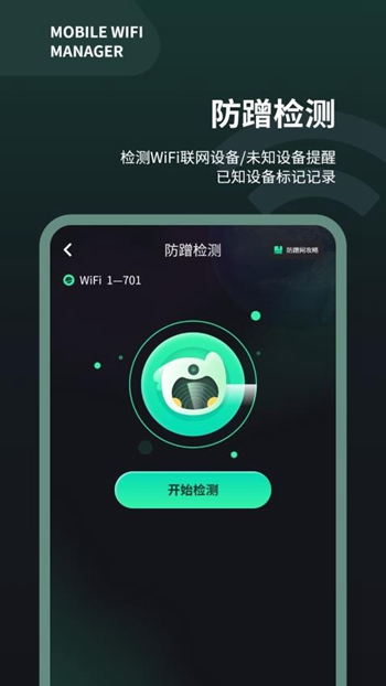 Wifi测速仪软件最新版截图4