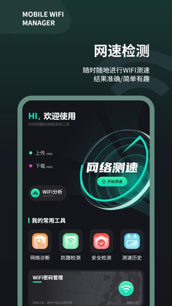 Wifi测速仪软件最新版截图2