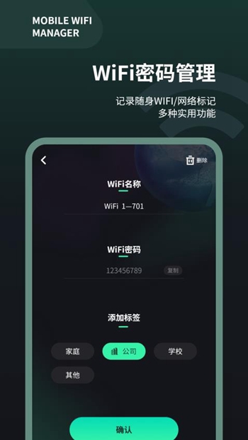 Wifi测速仪软件最新版截图1