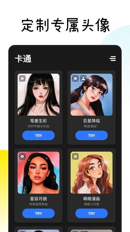 漫画脸Facee软件手机版最新版截图2