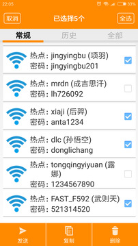 Wifi密码查看器最新版截图1