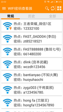 Wifi密码查看器最新版截图2