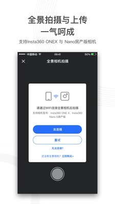 720云专业靠谱制作全景图工具安卓版截图2