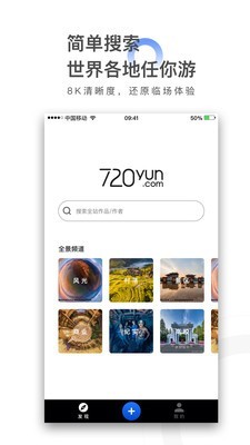 720云专业靠谱制作全景图工具安卓版截图1