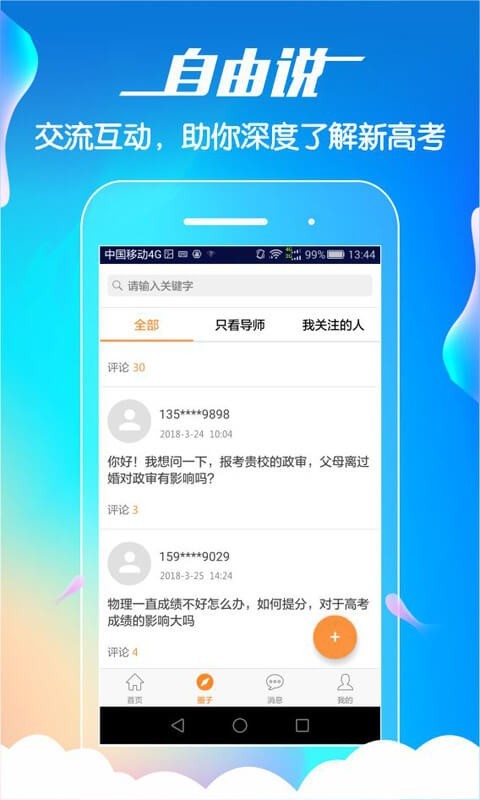 导师问问高考填志愿服务平台入口安卓版截图2