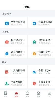 袁州发布安卓版截图3