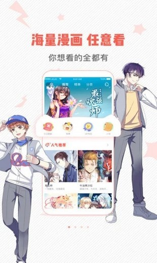 优米漫画手机版最新版截图3