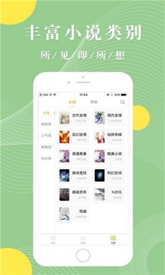 青芒小说免费阅读最新版截图3