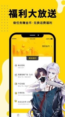 繁咪漫画最新版截图3