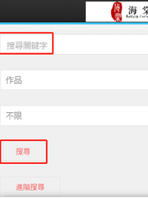 《海棠文学城》搜索小说方法