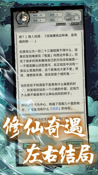 超普通修仙模拟器正版截图4