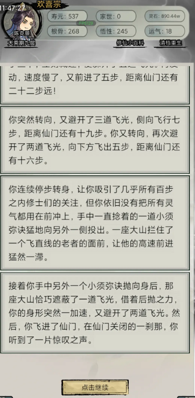 超普通修仙模拟器无广告