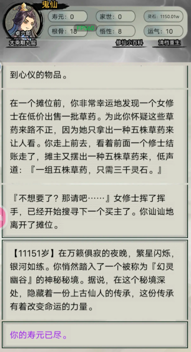 超普通修仙模拟器无广告