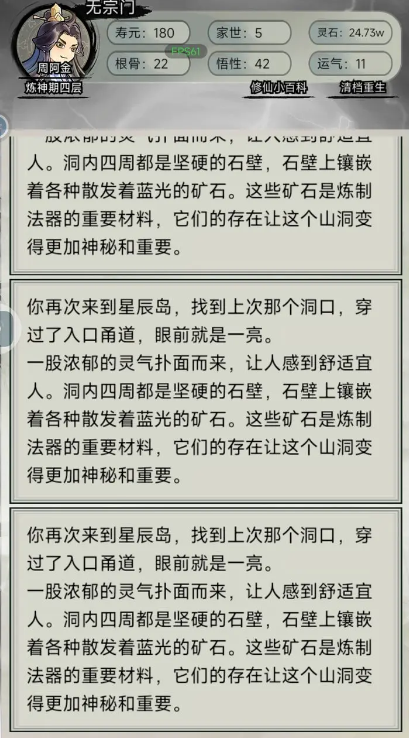 超普通修仙模拟器无广告