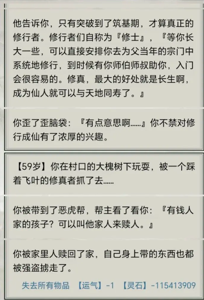 超普通修仙模拟器无广告